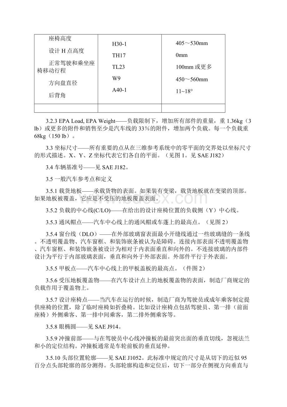 SAE J1100 JUL机动车辆尺寸重点讲义资料.docx_第3页