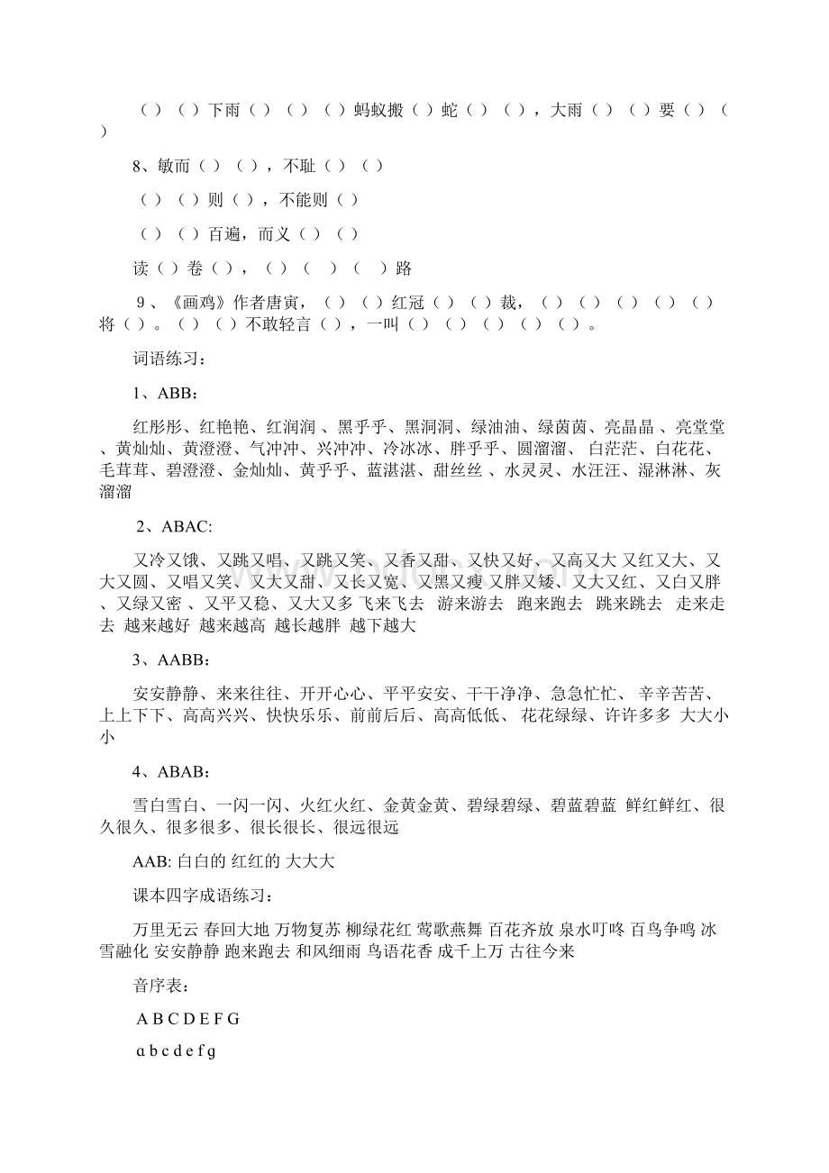 完整版部编版一年级下册语文总复习资料重要Word格式文档下载.docx_第3页