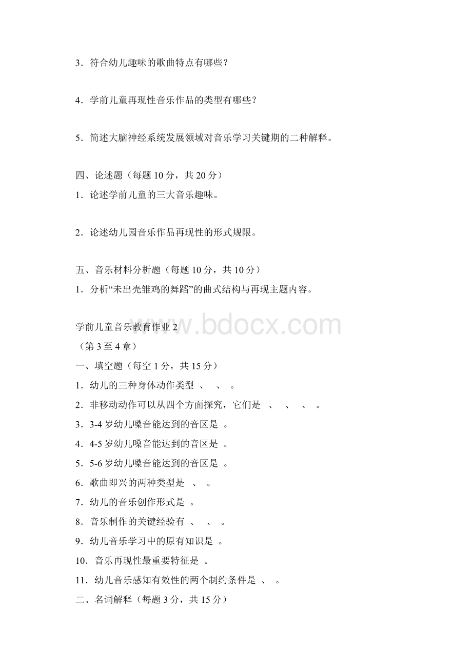 学前儿童音乐教育形考册1.docx_第2页