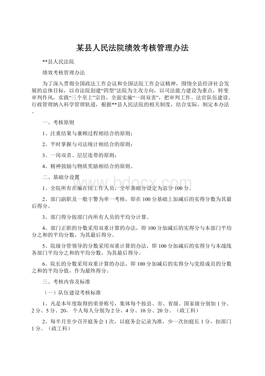 某县人民法院绩效考核管理办法.docx_第1页