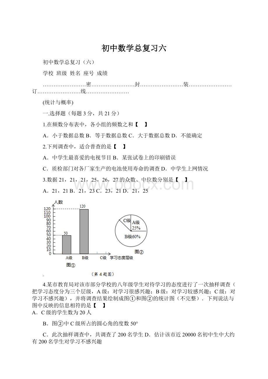 初中数学总复习六.docx