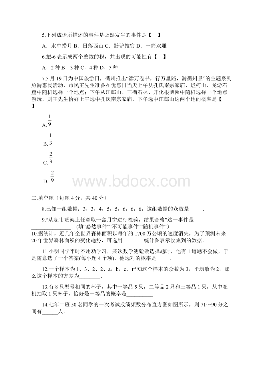 初中数学总复习六.docx_第2页