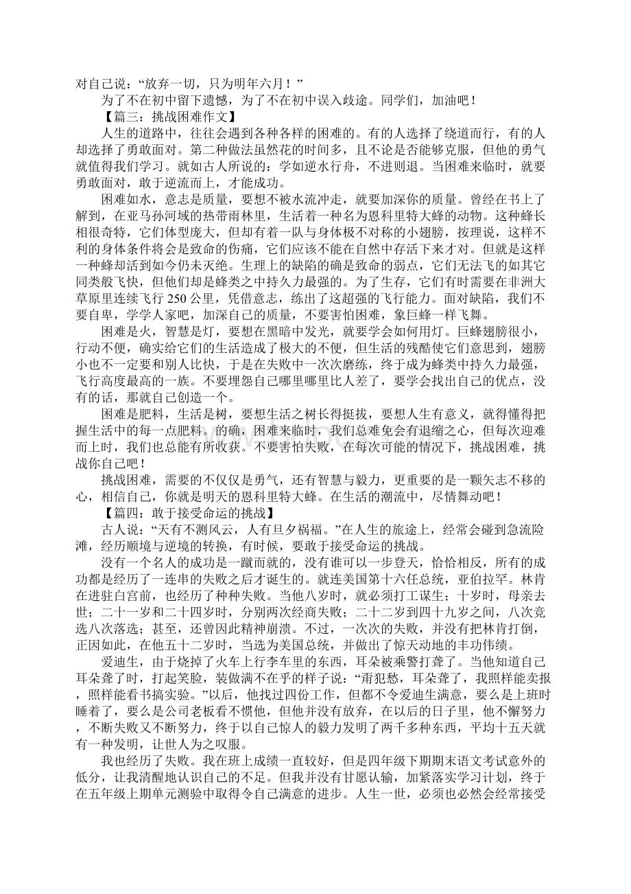 关于挑战的话题作文.docx_第2页