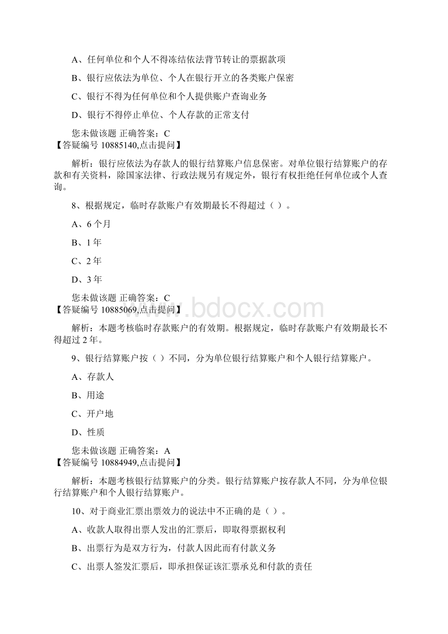 全国财经法规与会计职业道德新大纲12.docx_第3页