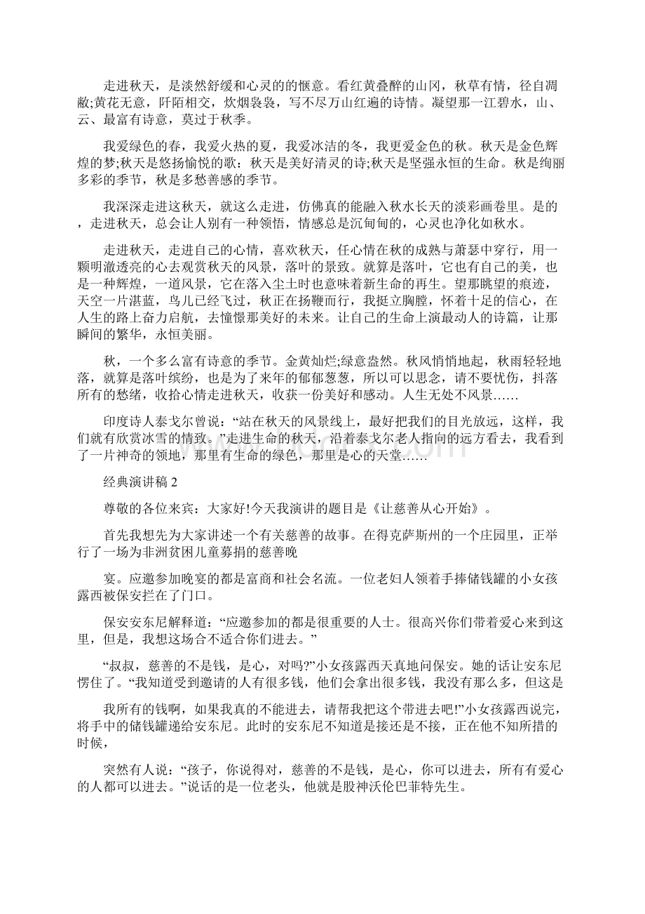 十大必备经典演讲稿全新.docx_第2页