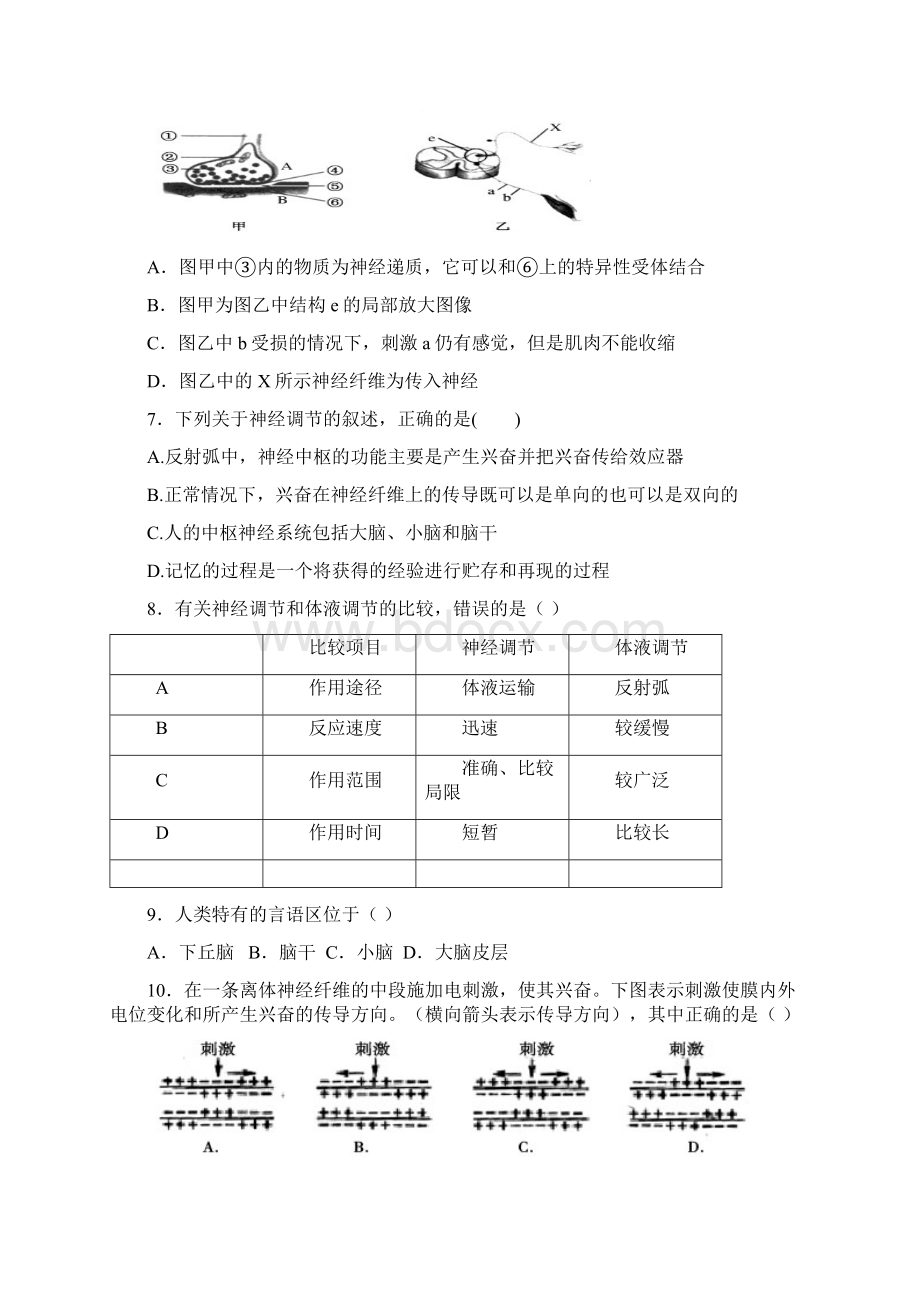 河北省衡水市中学学年高二月考生物文试题.docx_第2页