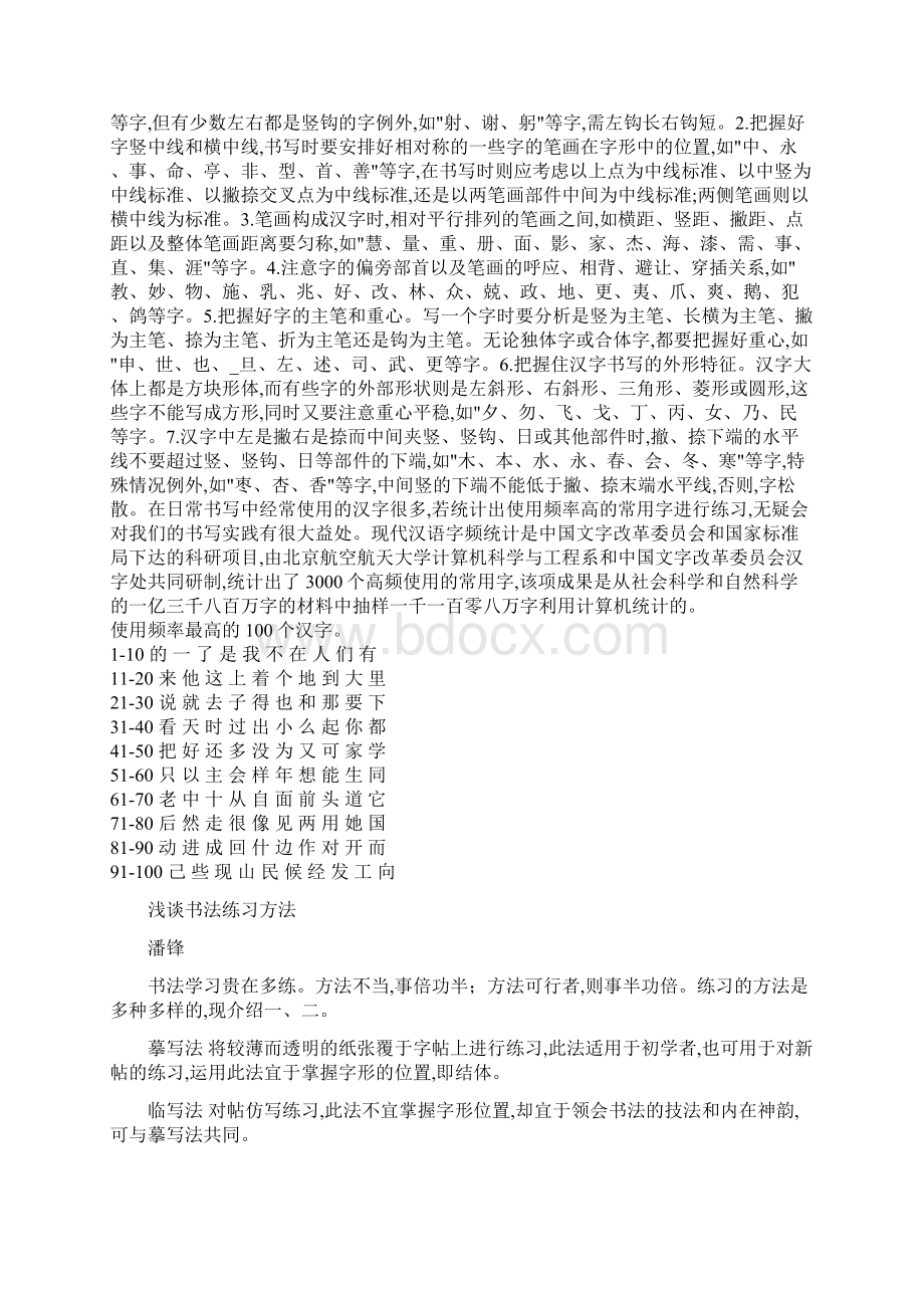 钢笔的运笔方法Word格式文档下载.docx_第3页