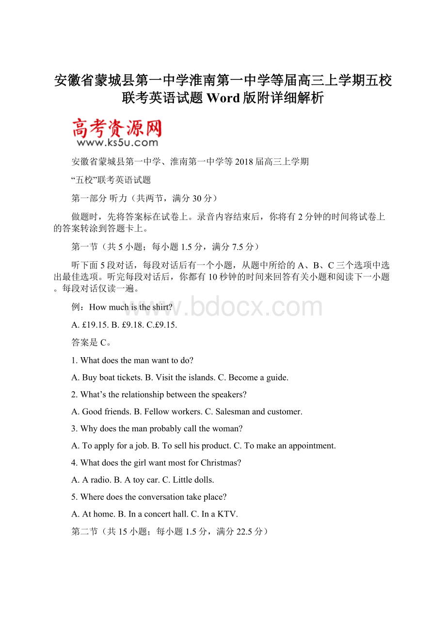 安徽省蒙城县第一中学淮南第一中学等届高三上学期五校联考英语试题Word版附详细解析.docx_第1页