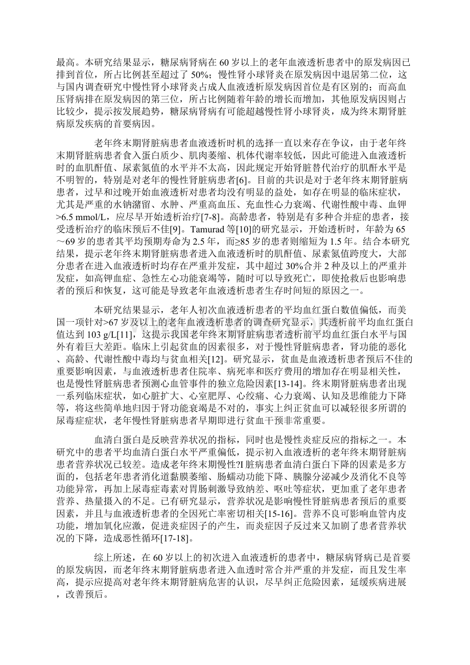 单中心老年初次血液透析患者临床情况分析Word文档格式.docx_第3页