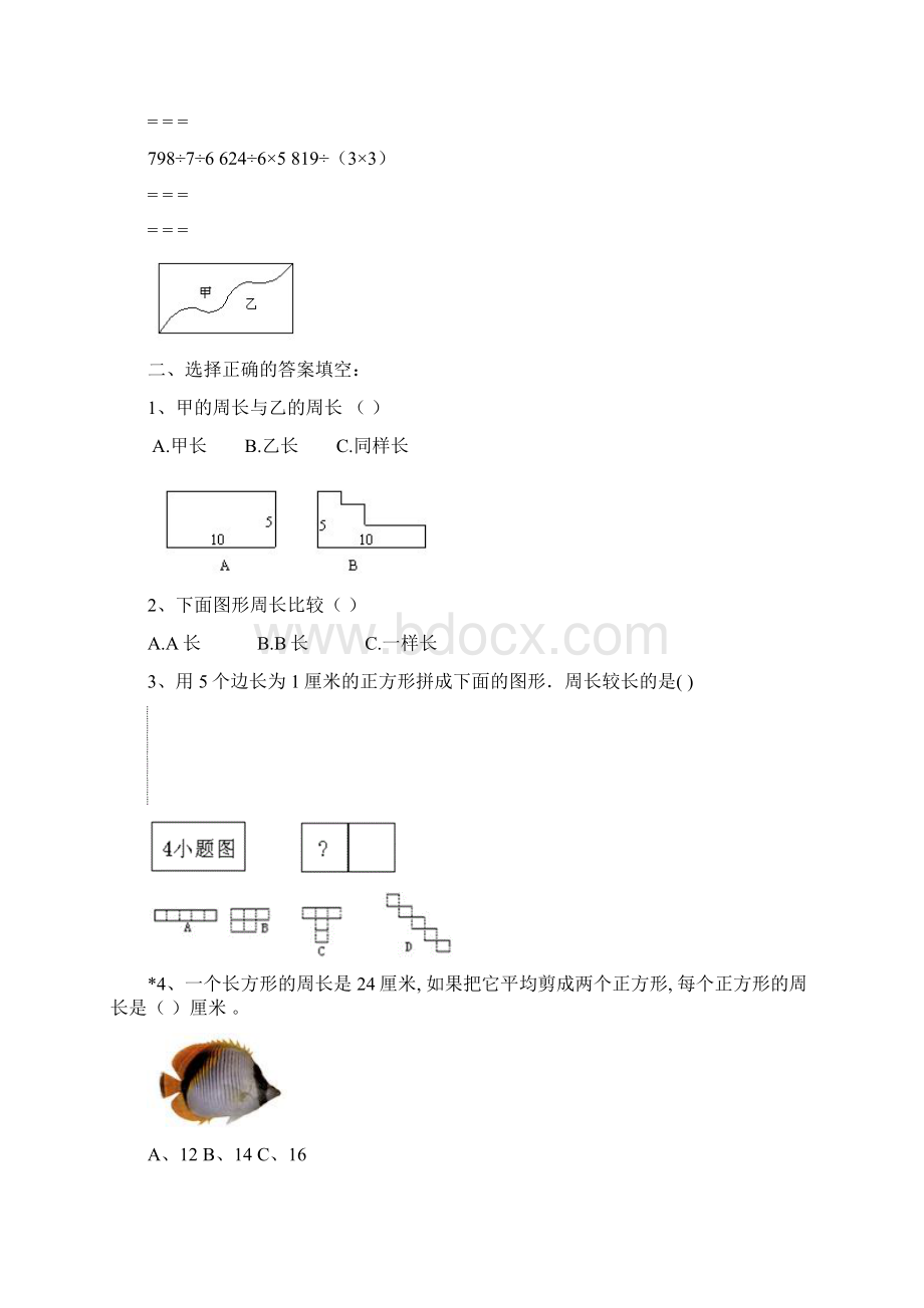 小学三年级上册数学期末试题附答案Word文档格式.docx_第2页