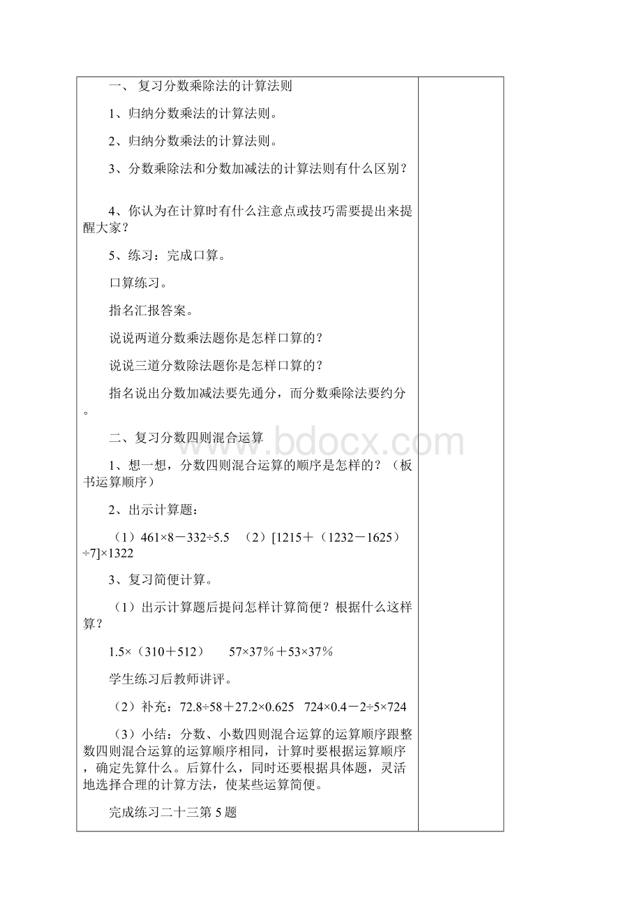 最新版人教版六年级数学上册第九单元总复习教案.docx_第2页