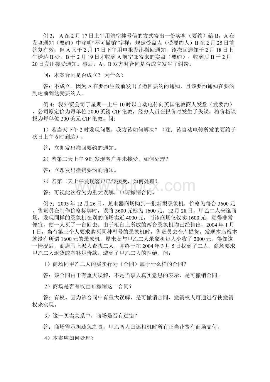 经济法案例.docx_第2页