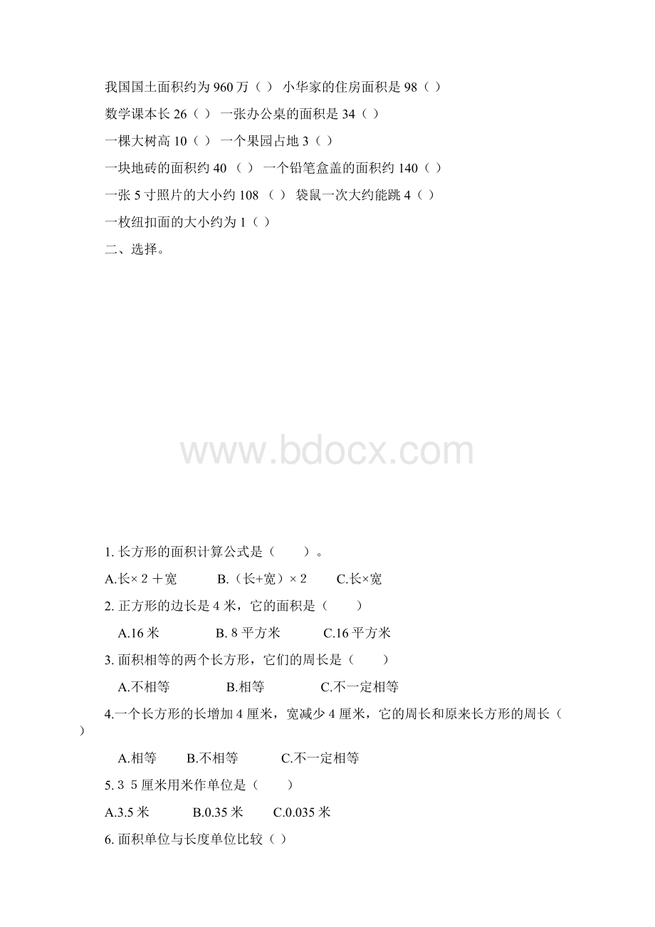 三年级下册数学面积应用题专项练习Word文件下载.docx_第2页