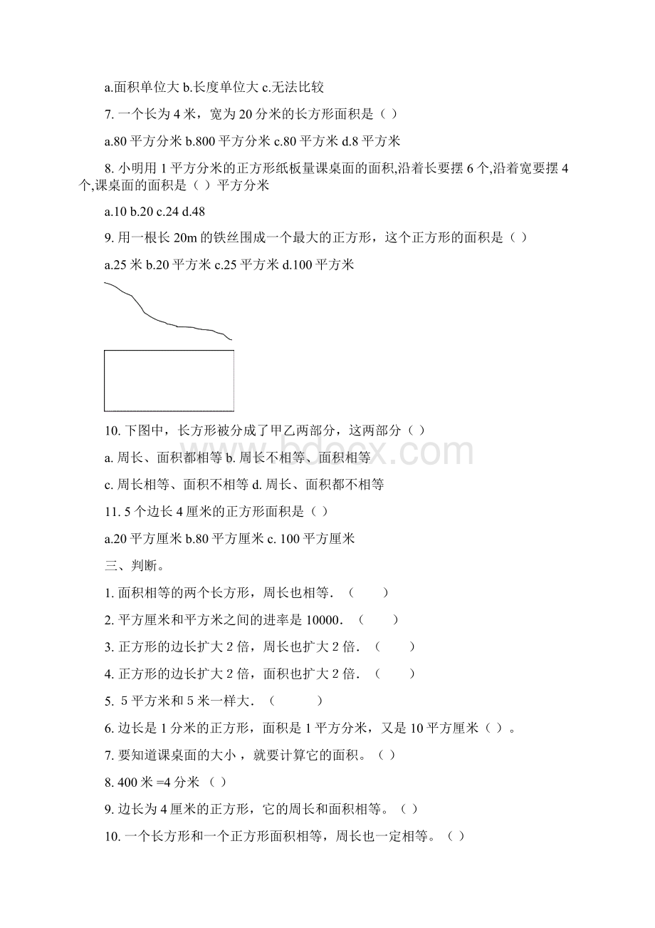 三年级下册数学面积应用题专项练习Word文件下载.docx_第3页