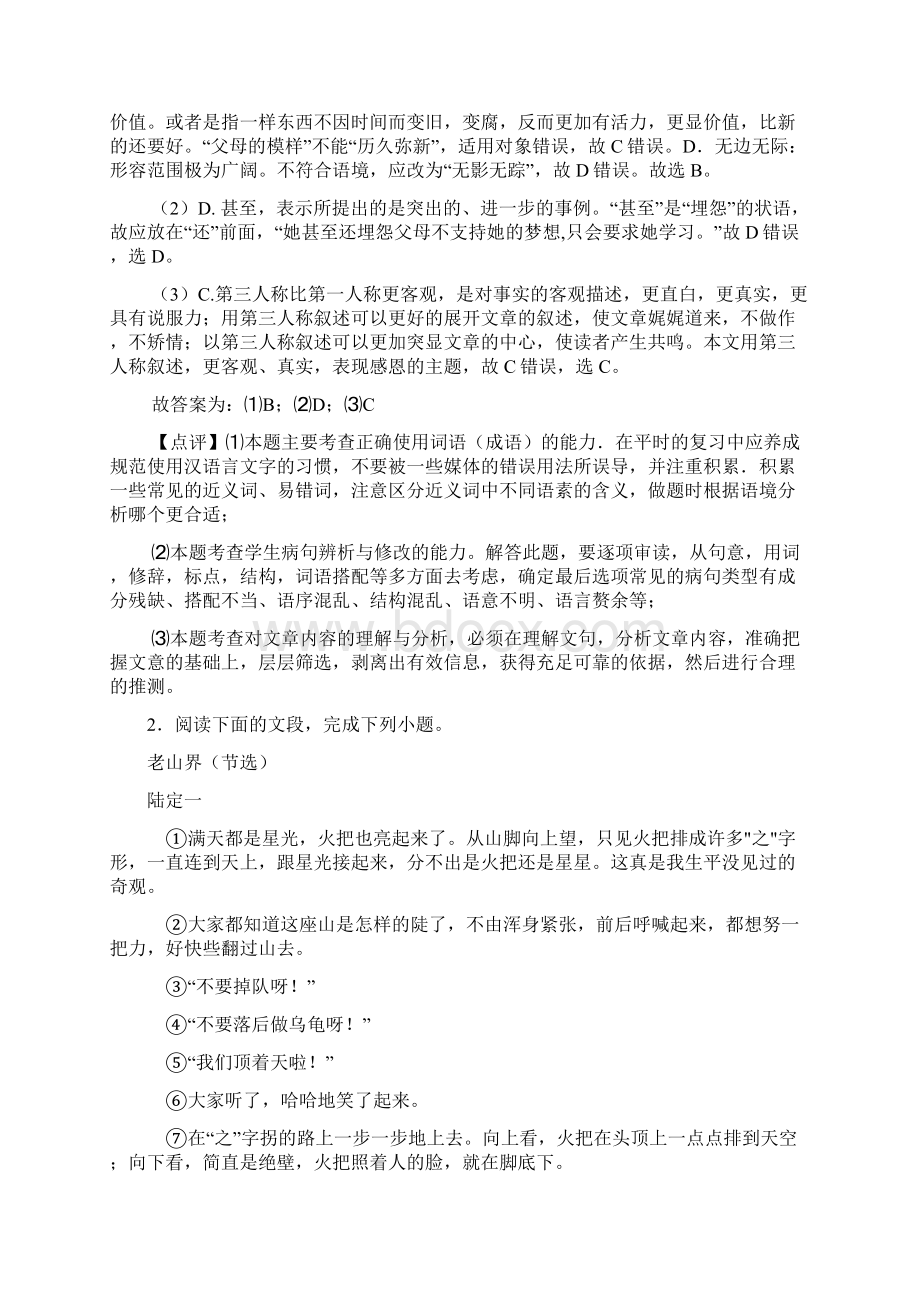 部编初中七年级 下册语文课外阅读理解训练试题含答案.docx_第3页