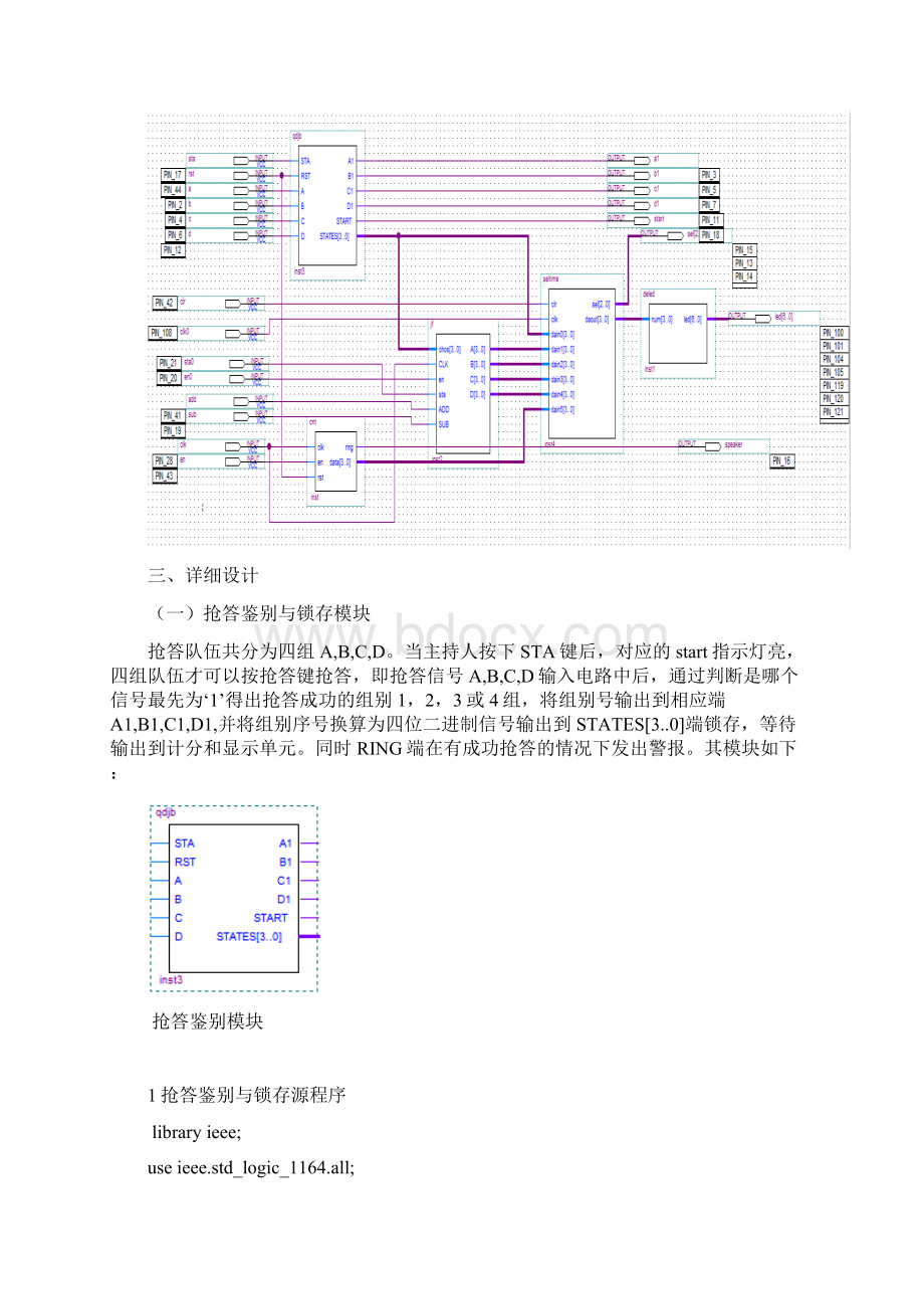 FPGA四路电子抢答器设计文档格式.docx_第3页