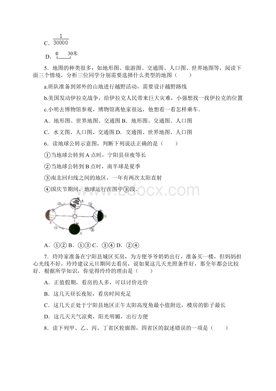 宁阳县学年度八年级地理上学期期末模拟含答案.docx_第2页