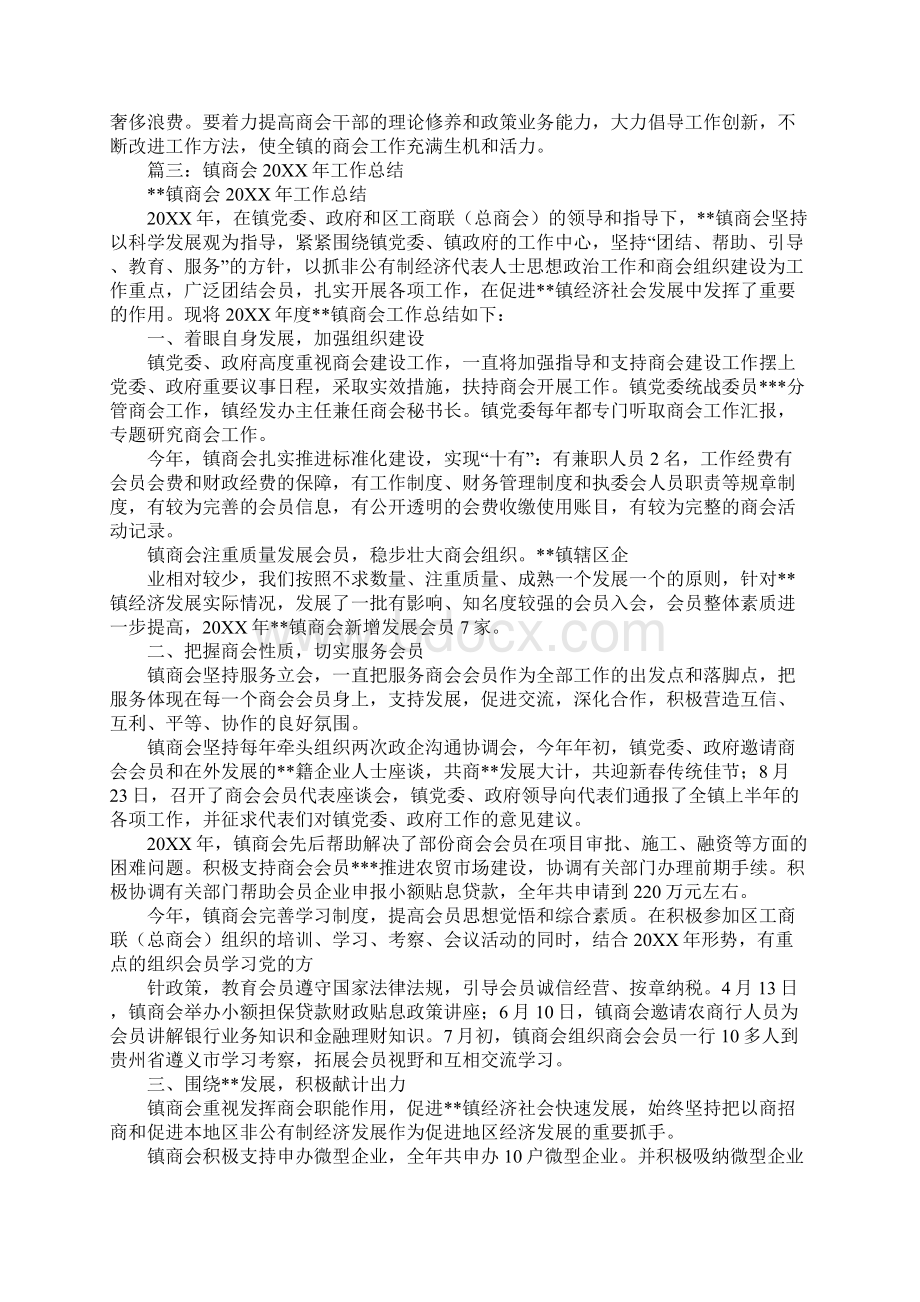 镇商会工作计划.docx_第3页