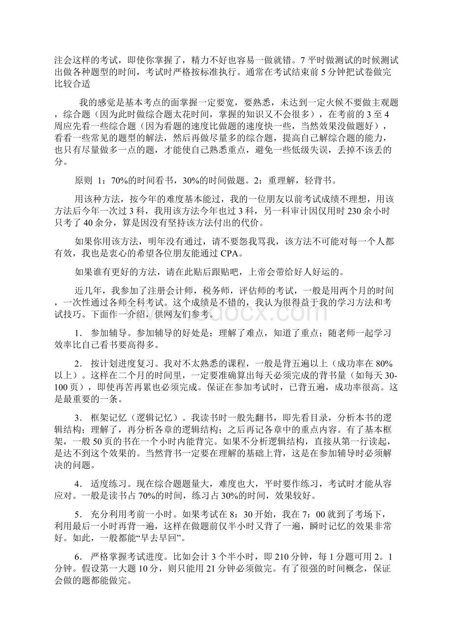 注册会计师考试经验大全Word文档下载推荐.docx_第3页