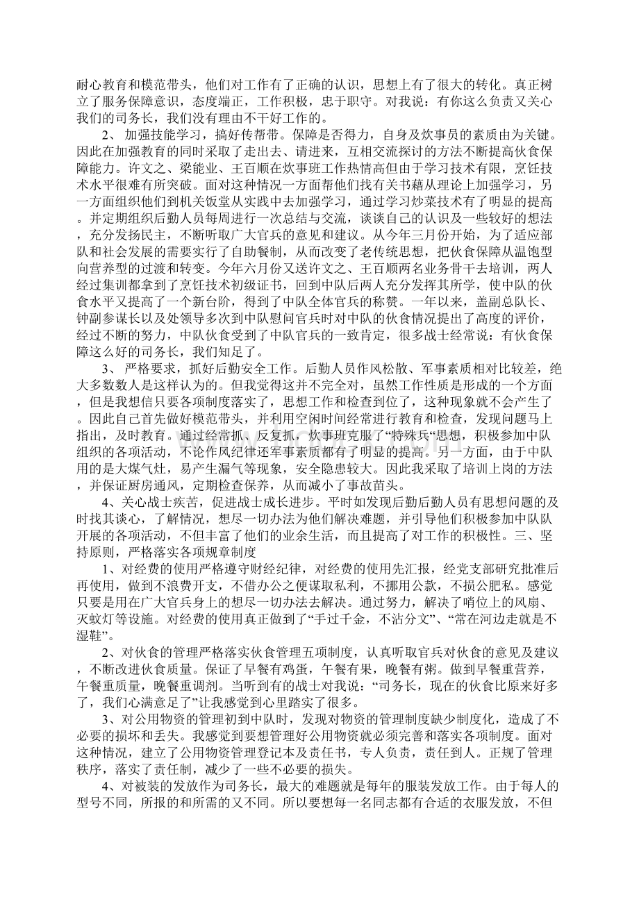 中队司务长个人年终工作总结Word格式.docx_第2页