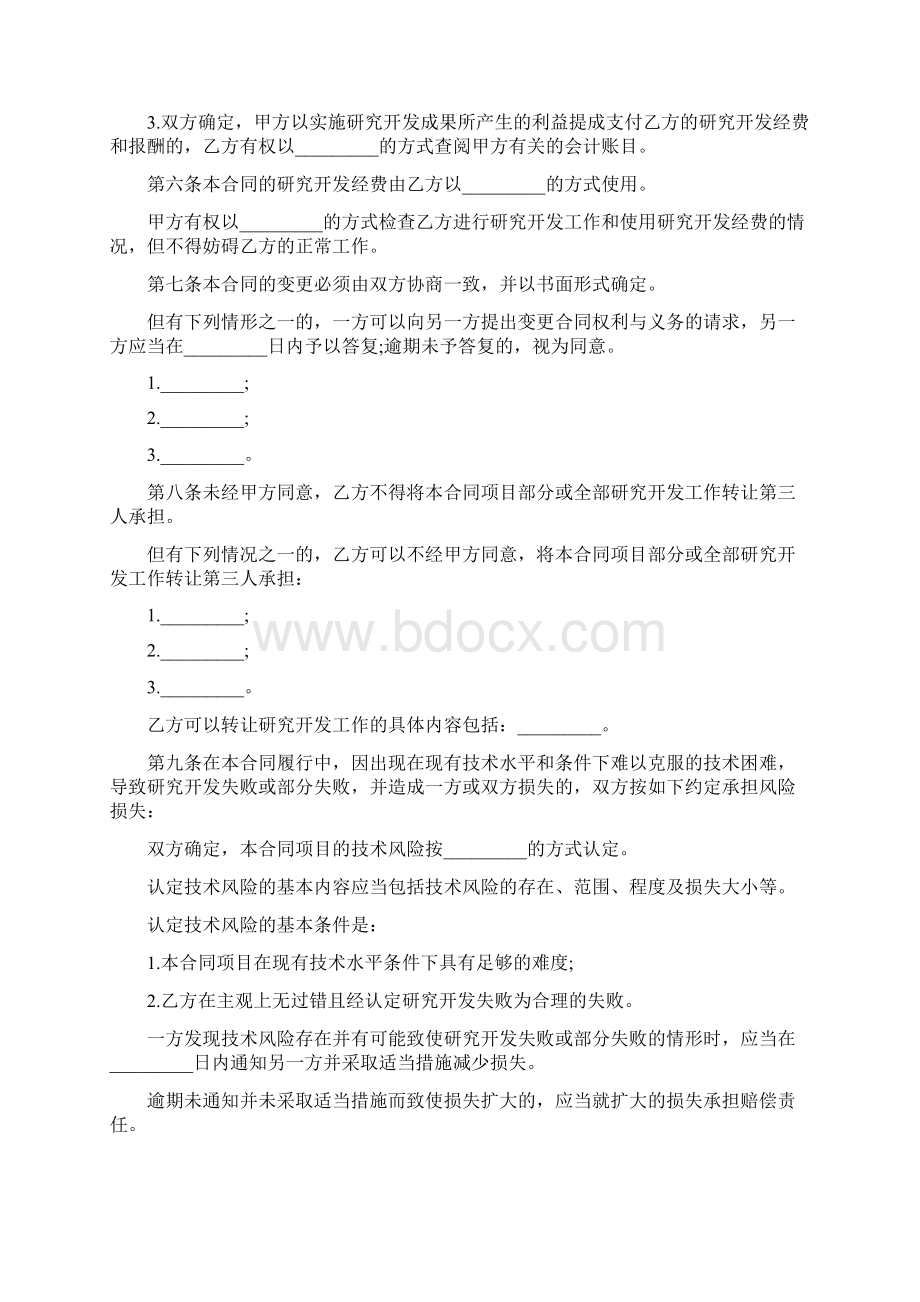 标准技术合同模板.docx_第3页