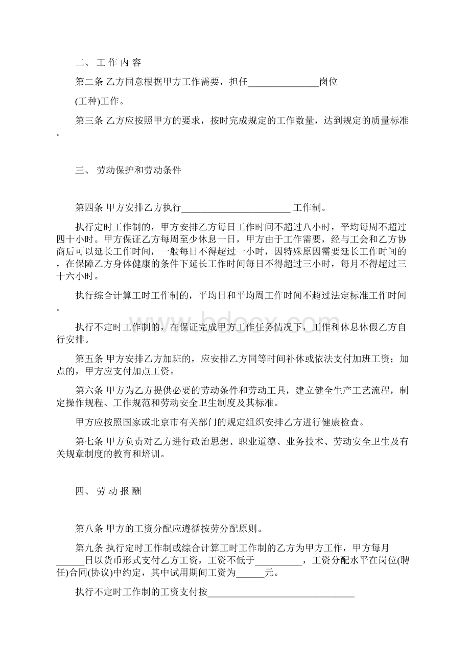 劳动合同书封面模板.docx_第2页