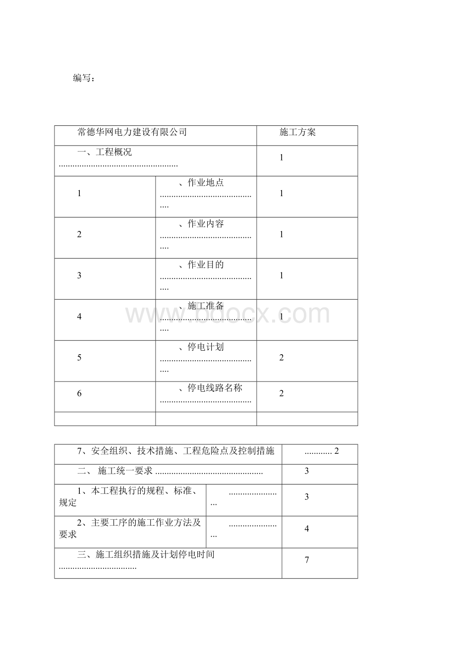 配网工程施工方案.docx_第2页