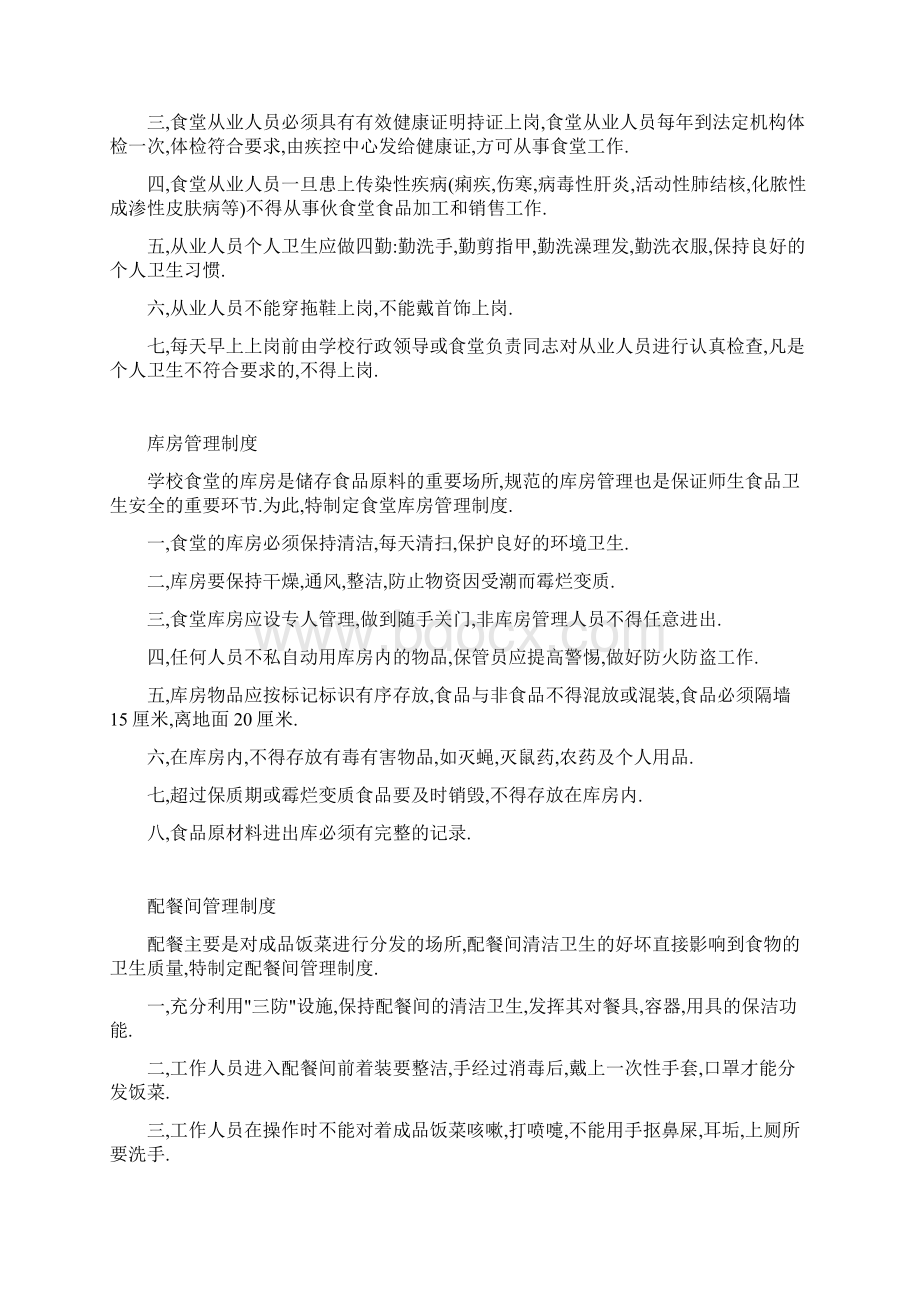 灵台二中学校食堂管理制度集.docx_第3页