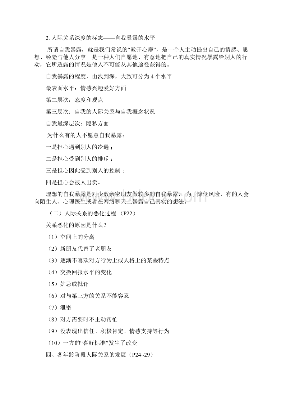 人际关系心理学PPT内容初教.docx_第2页