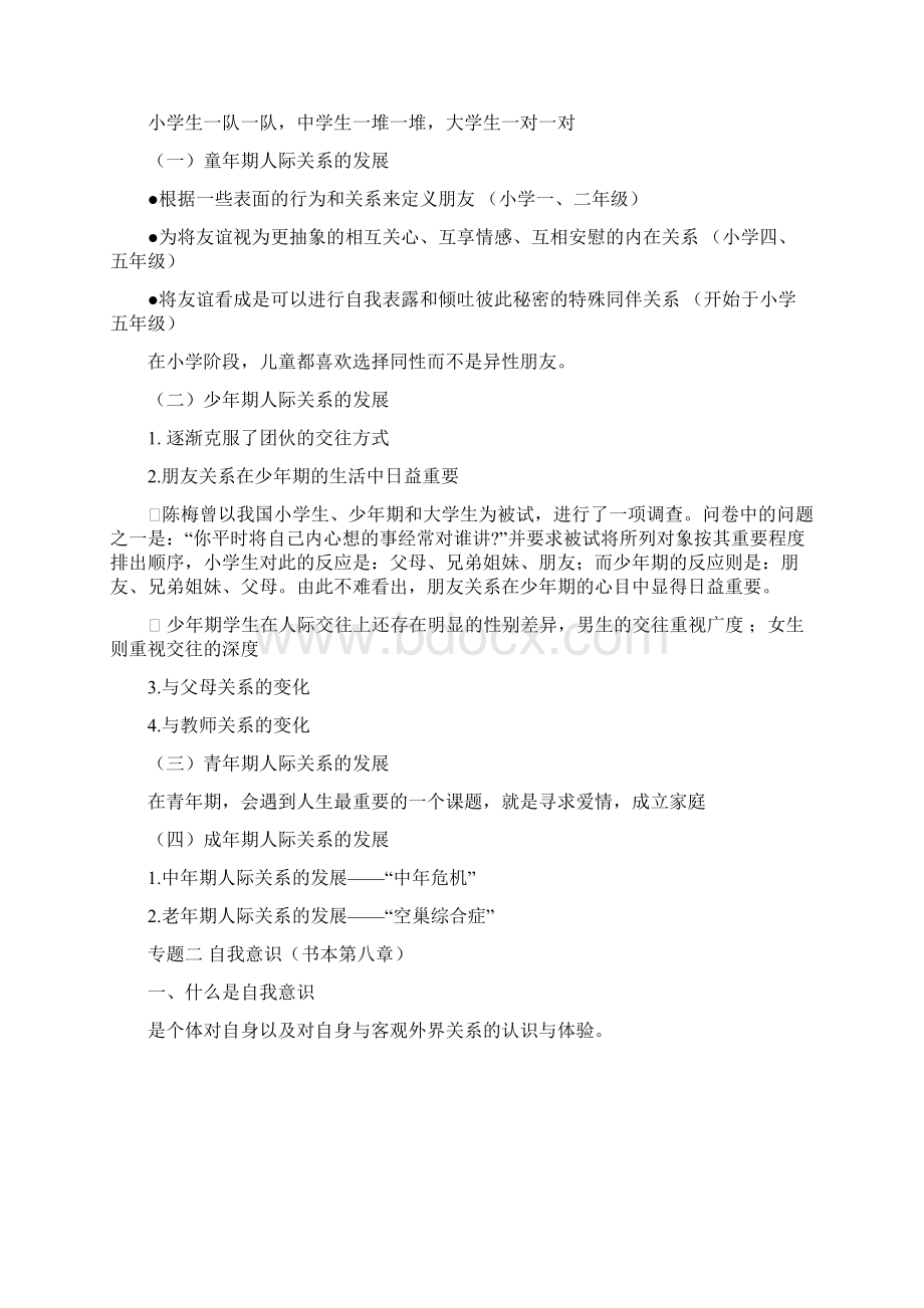 人际关系心理学PPT内容初教Word文档下载推荐.docx_第3页