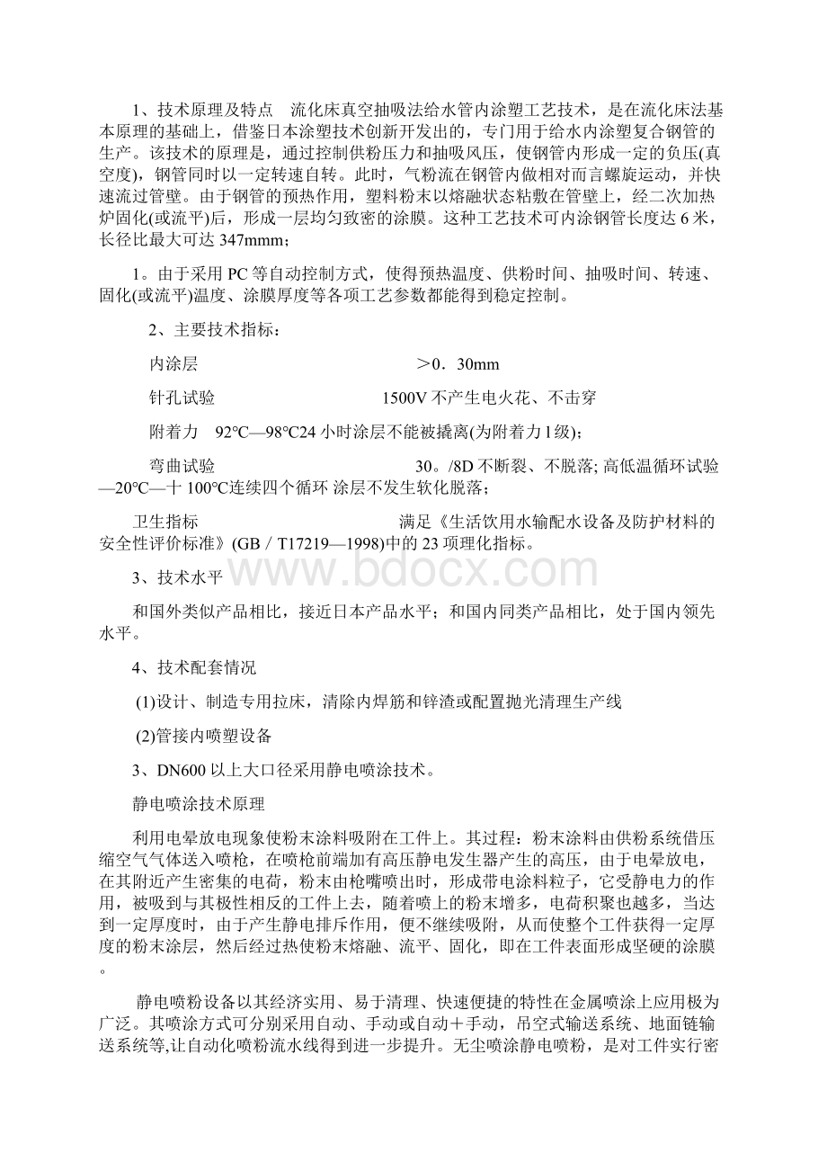 精品环保型钢塑复合管产业化项目可研报告Word文档下载推荐.docx_第3页