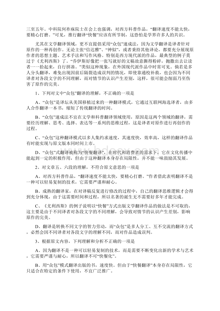 河南省新郑市高考模拟考试一 语文试题.docx_第2页