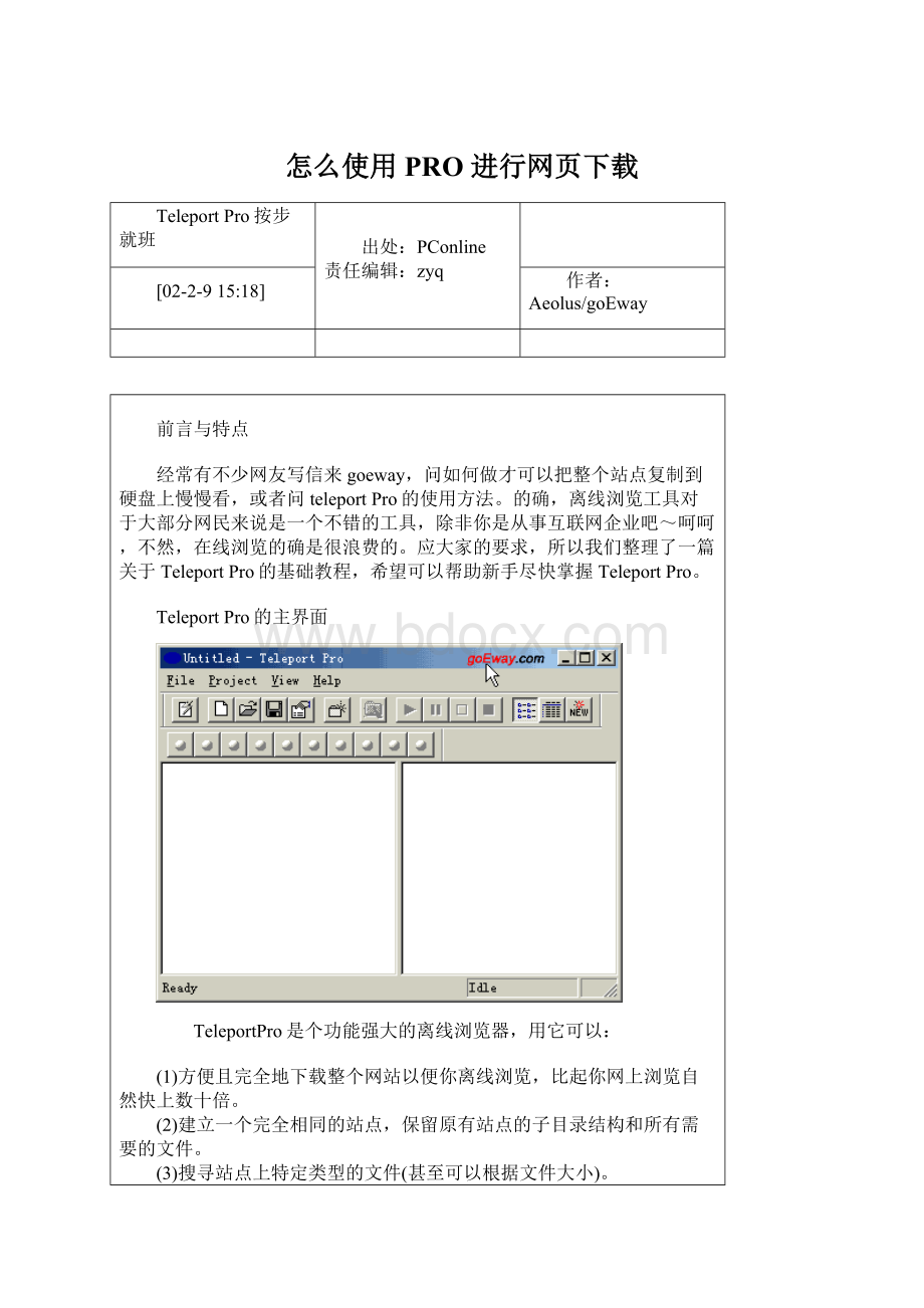 怎么使用PRO 进行网页下载.docx_第1页