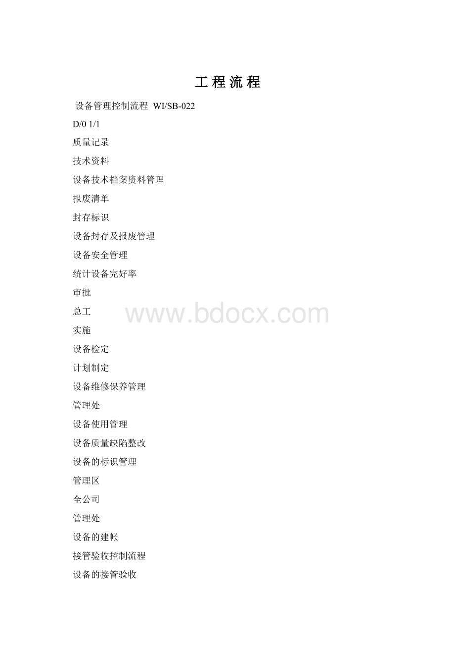 工 程 流 程.docx_第1页