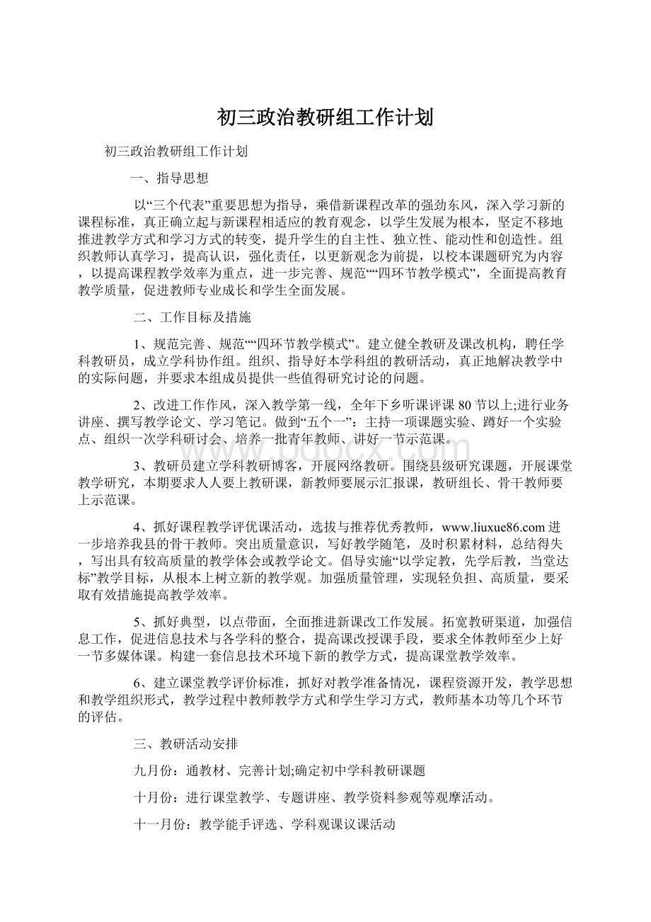 初三政治教研组工作计划.docx