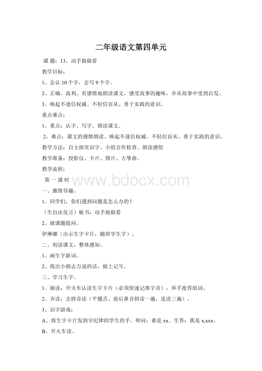 二年级语文第四单元Word文档下载推荐.docx_第1页