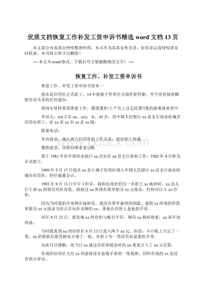 优质文档恢复工作补发工资申诉书精选word文档 13页Word下载.docx