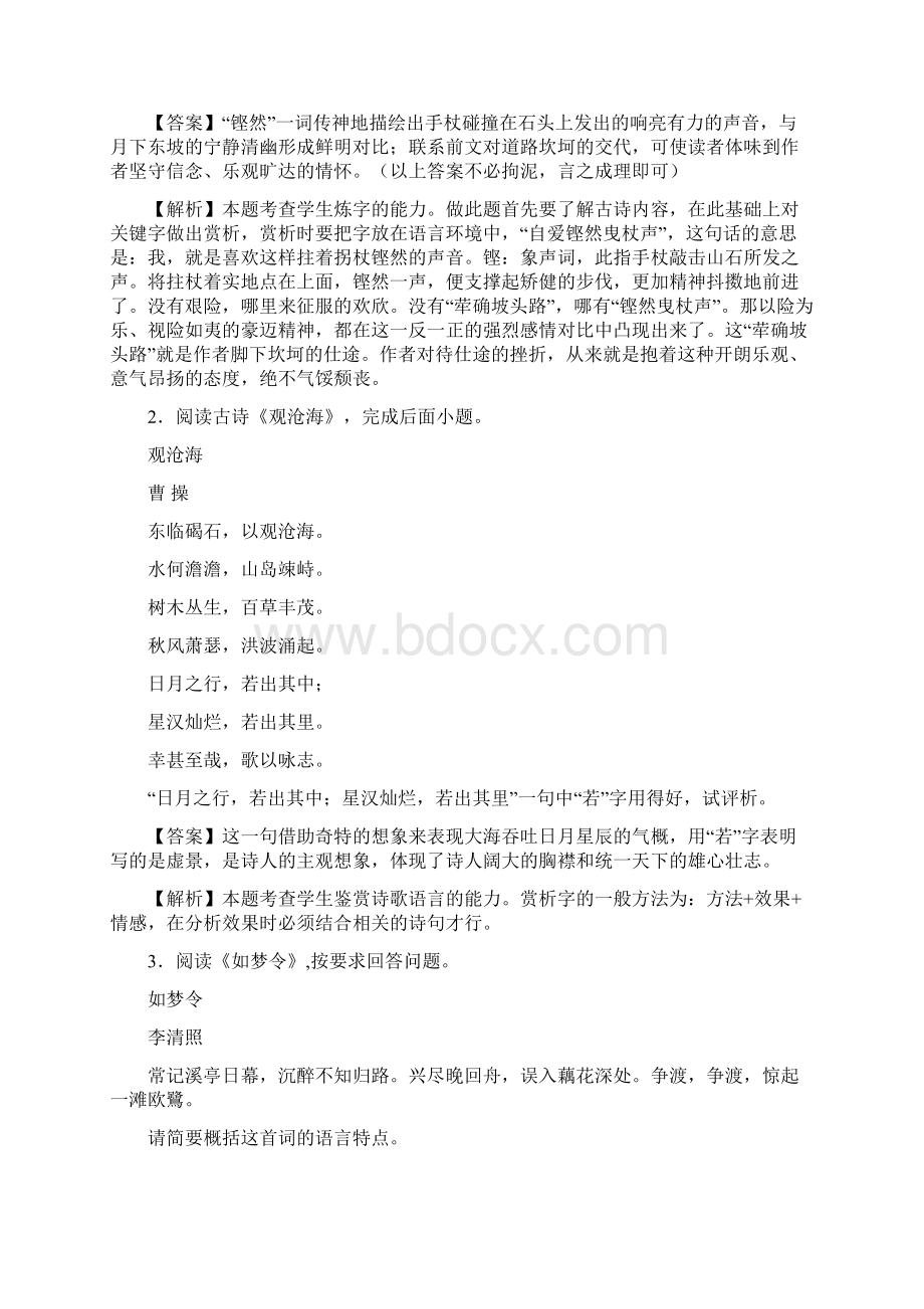 考点27 鉴赏诗歌的语言备战中考语文考点必过精品.docx_第2页