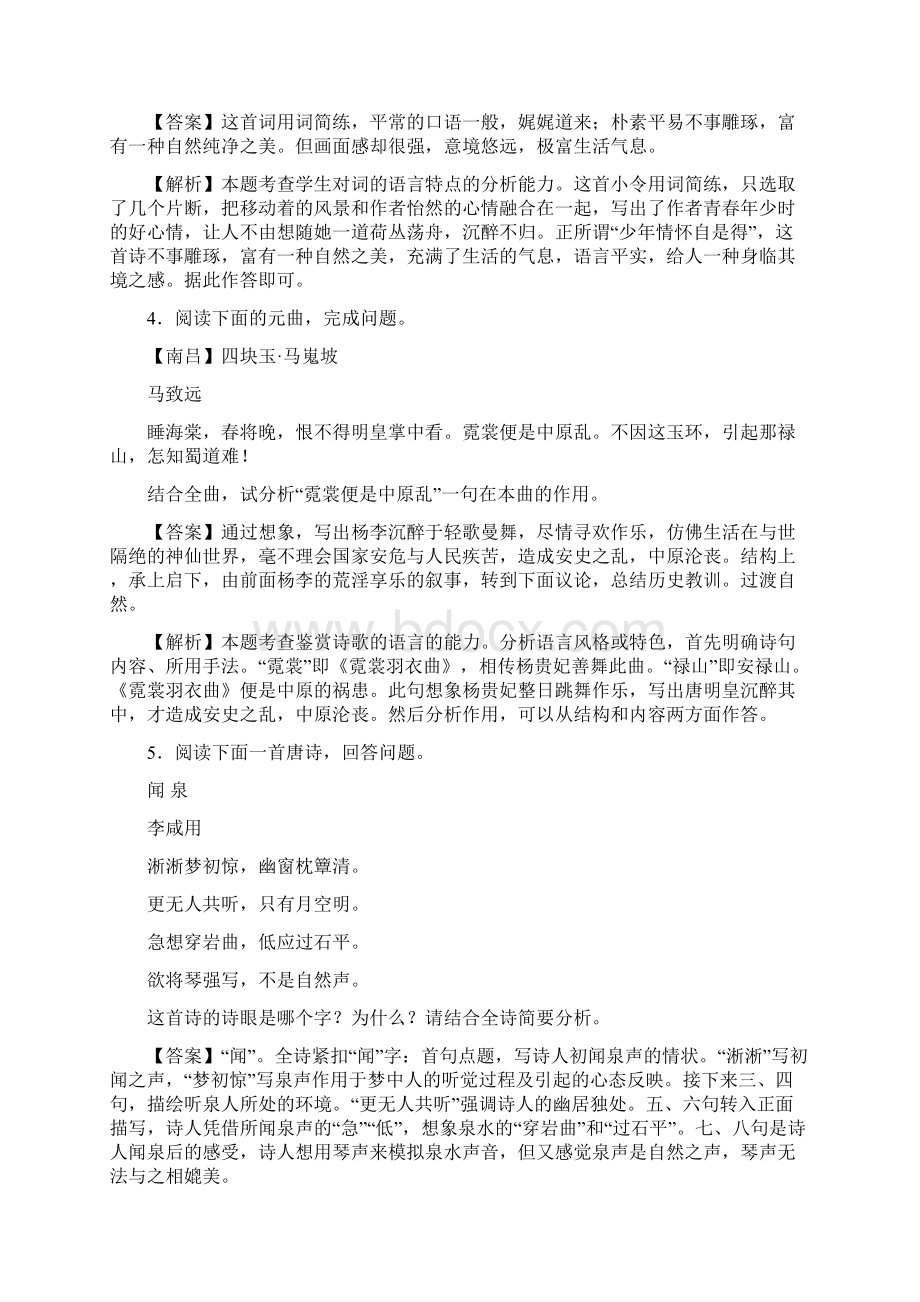 考点27 鉴赏诗歌的语言备战中考语文考点必过精品Word文档下载推荐.docx_第3页