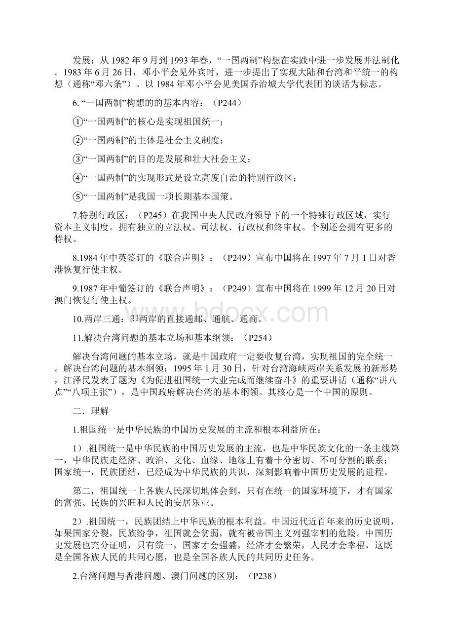 政治理论第十十一十二章复习资料.docx_第2页