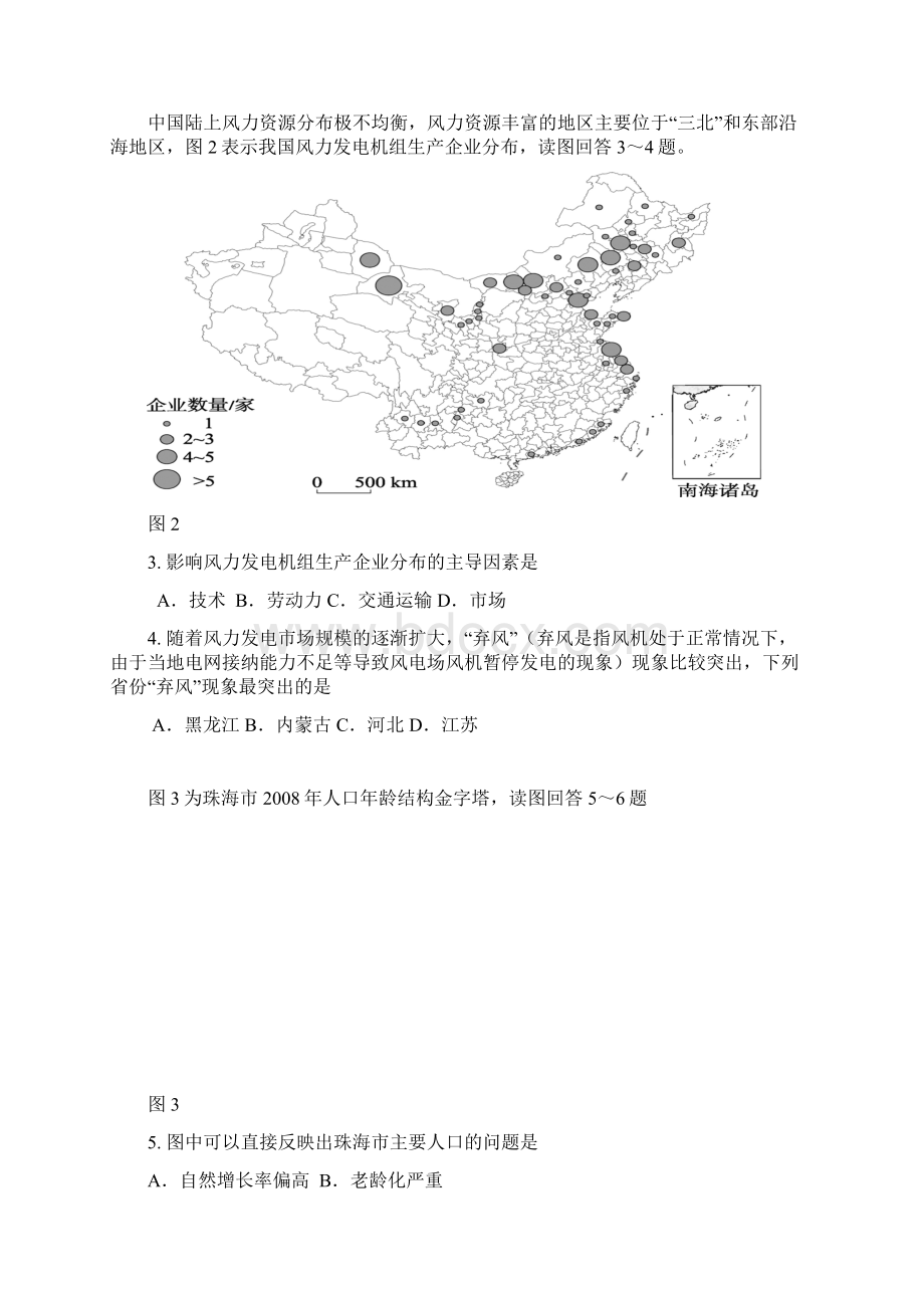 份泉州市质检重绘地理Word下载.docx_第2页