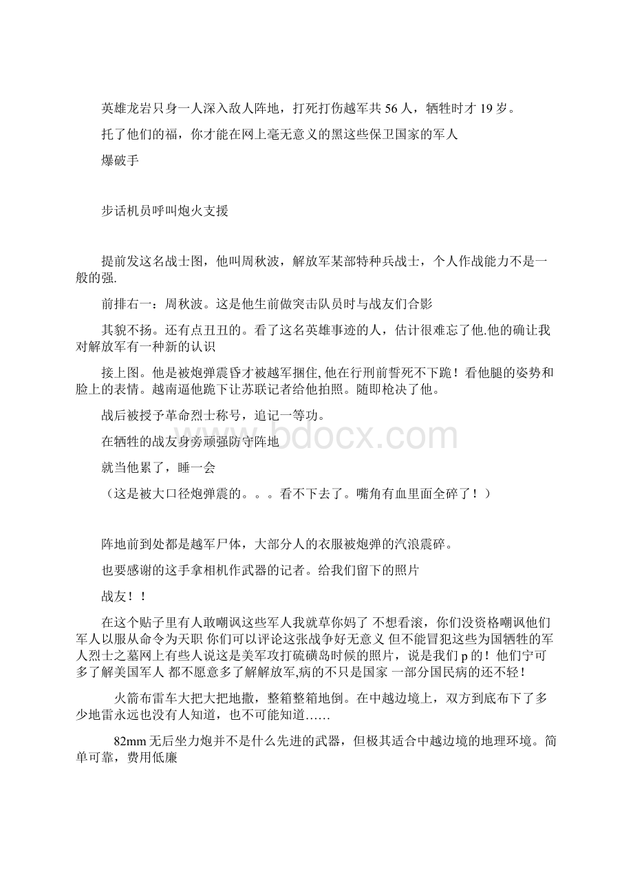 中越战争全景图告诉你战争有多可怕.docx_第3页