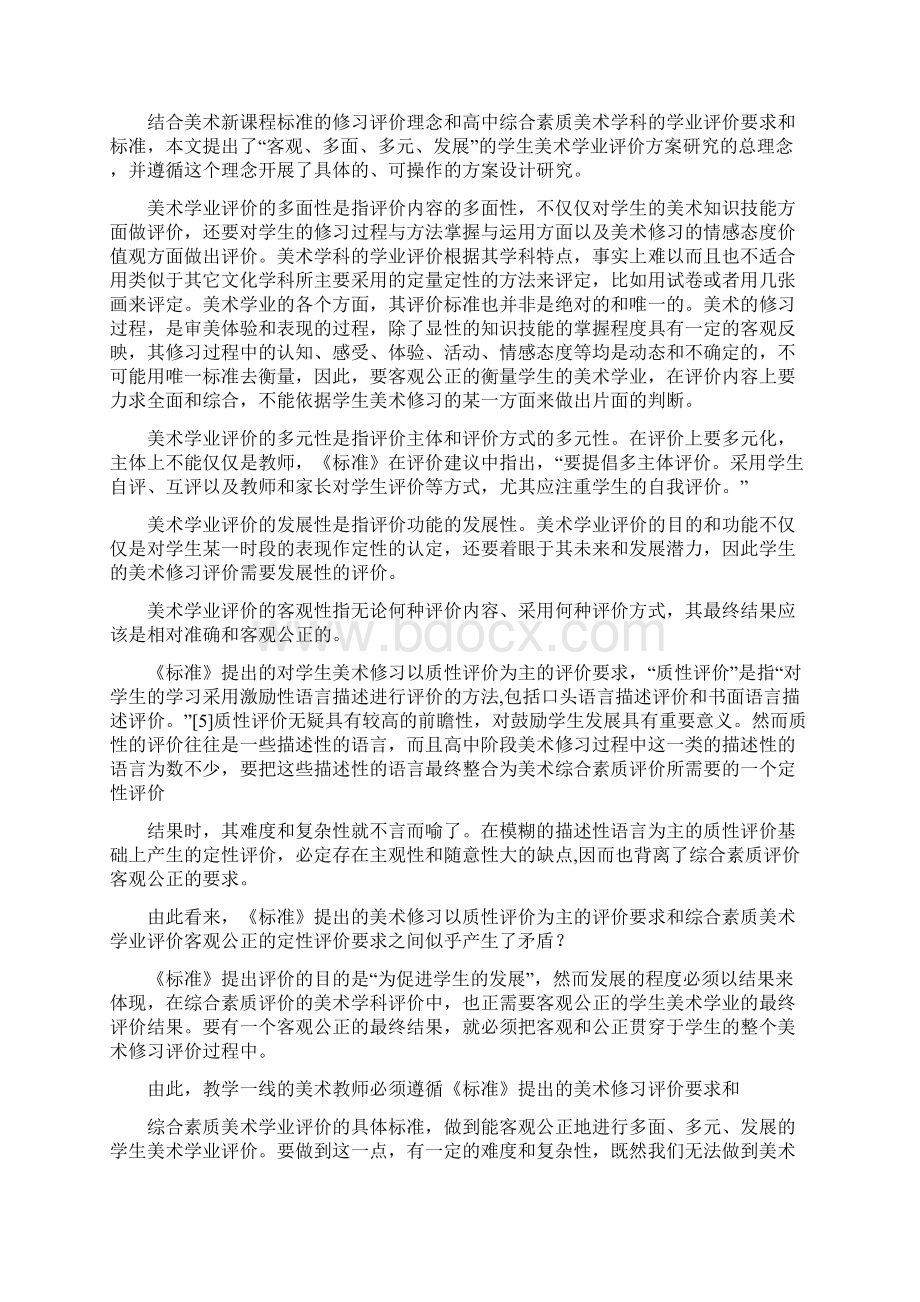 高中综合素质评价要求下的美术学业评价.docx_第3页