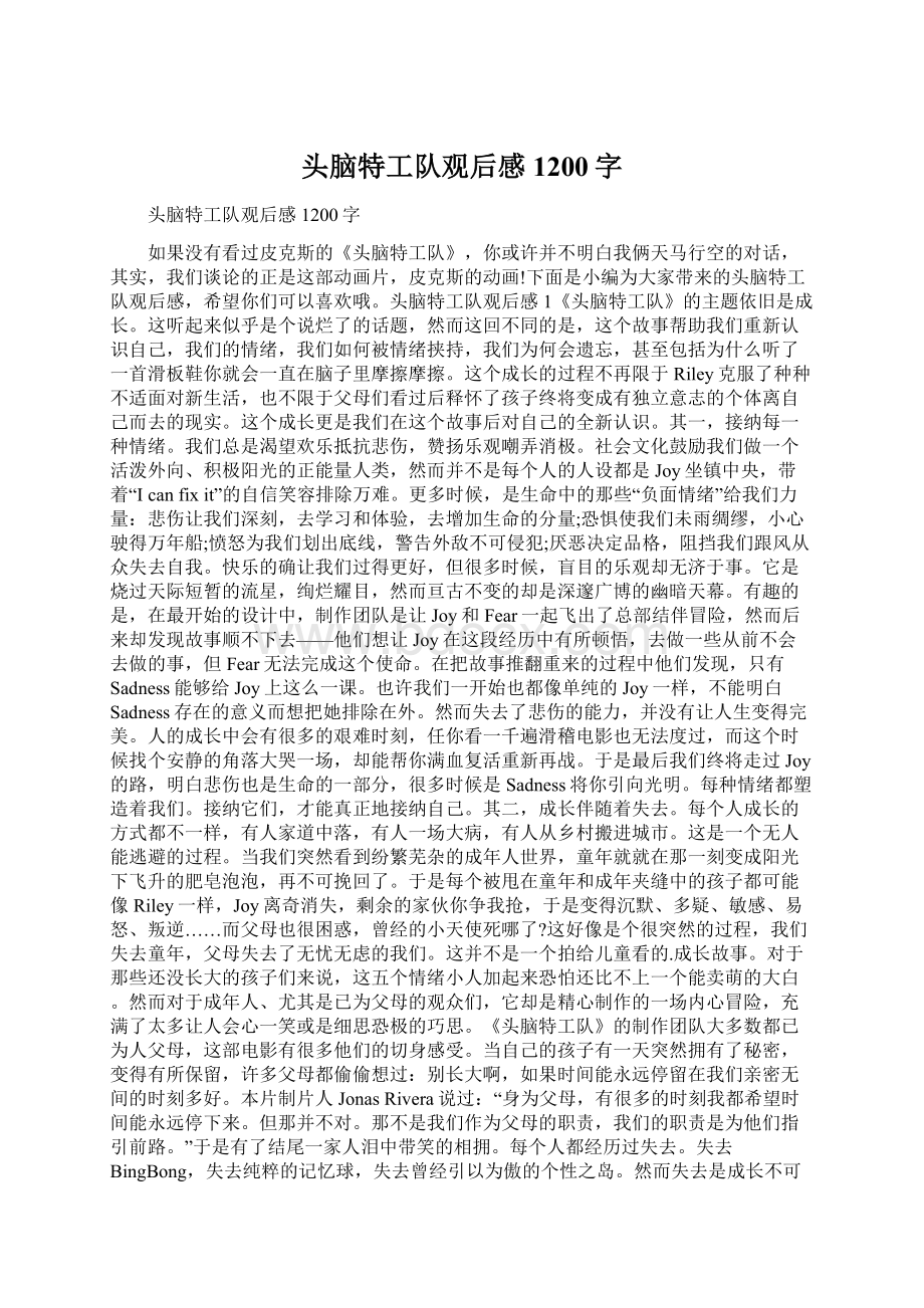 头脑特工队观后感1200字Word格式文档下载.docx_第1页