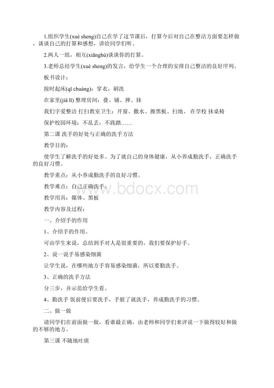 最新三年级体育与健康下册教案共22页Word格式文档下载.docx_第2页