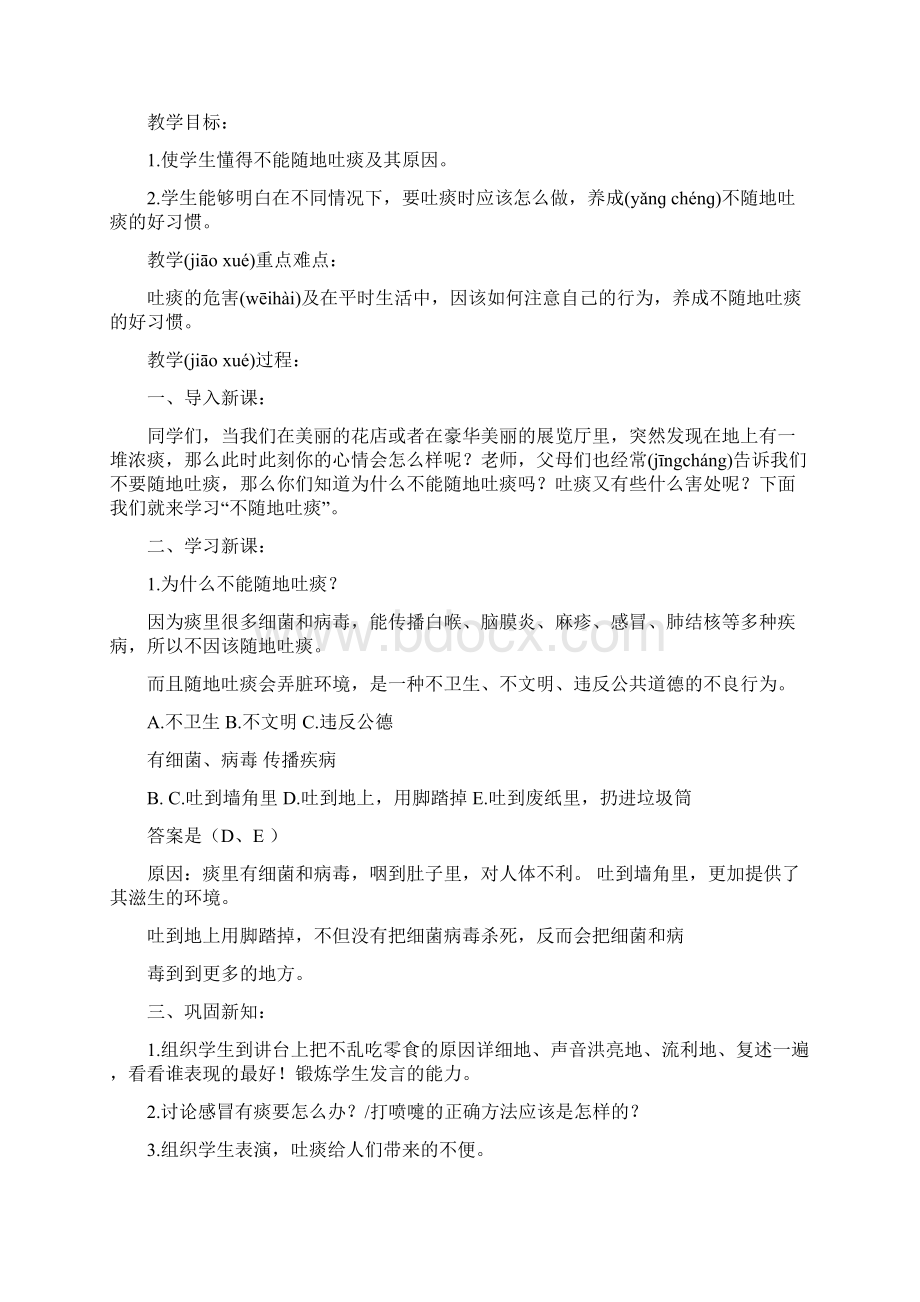 最新三年级体育与健康下册教案共22页Word格式文档下载.docx_第3页