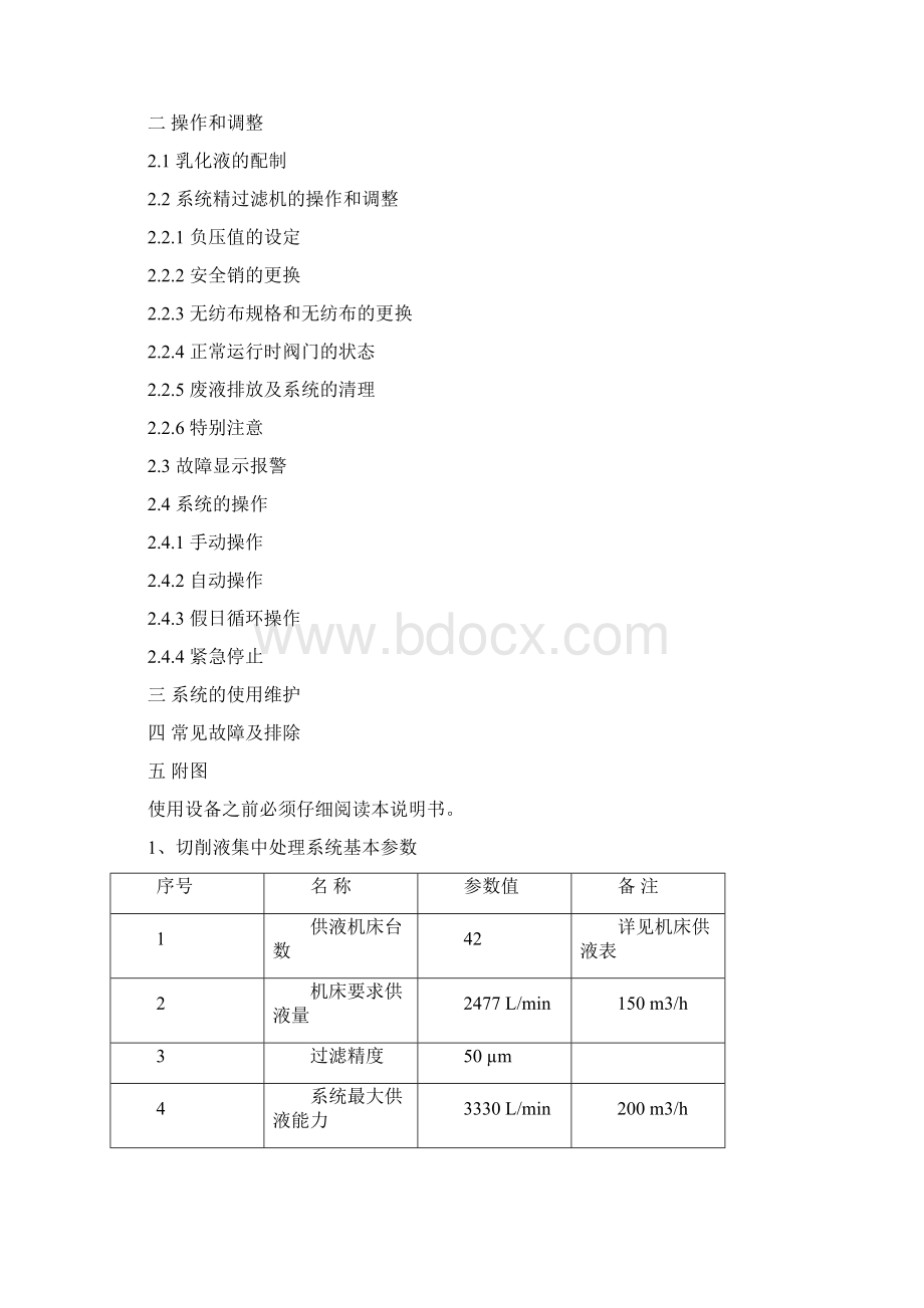 数控机床切屑液过滤系统使用说明书DOCWord文档格式.docx_第2页