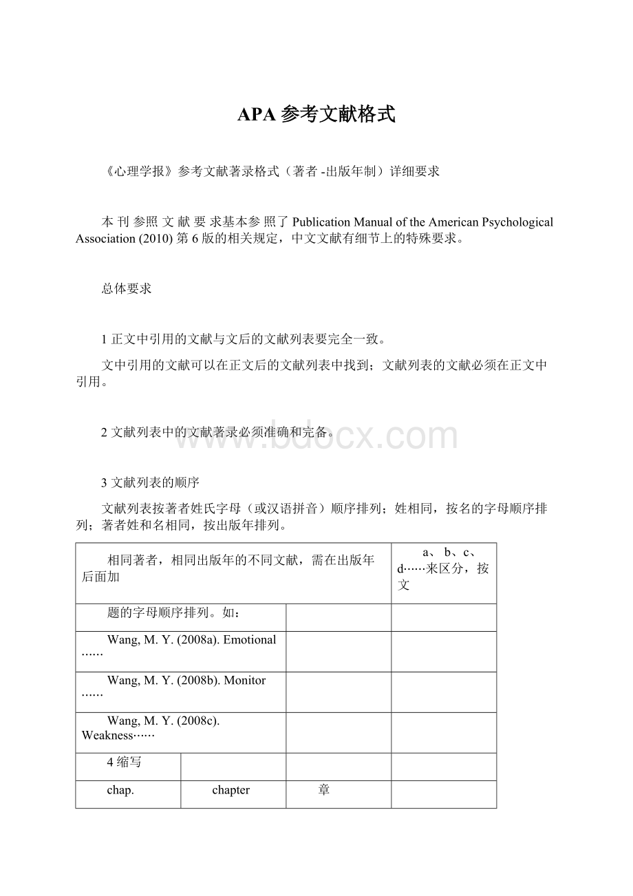 APA参考文献格式Word文档格式.docx_第1页