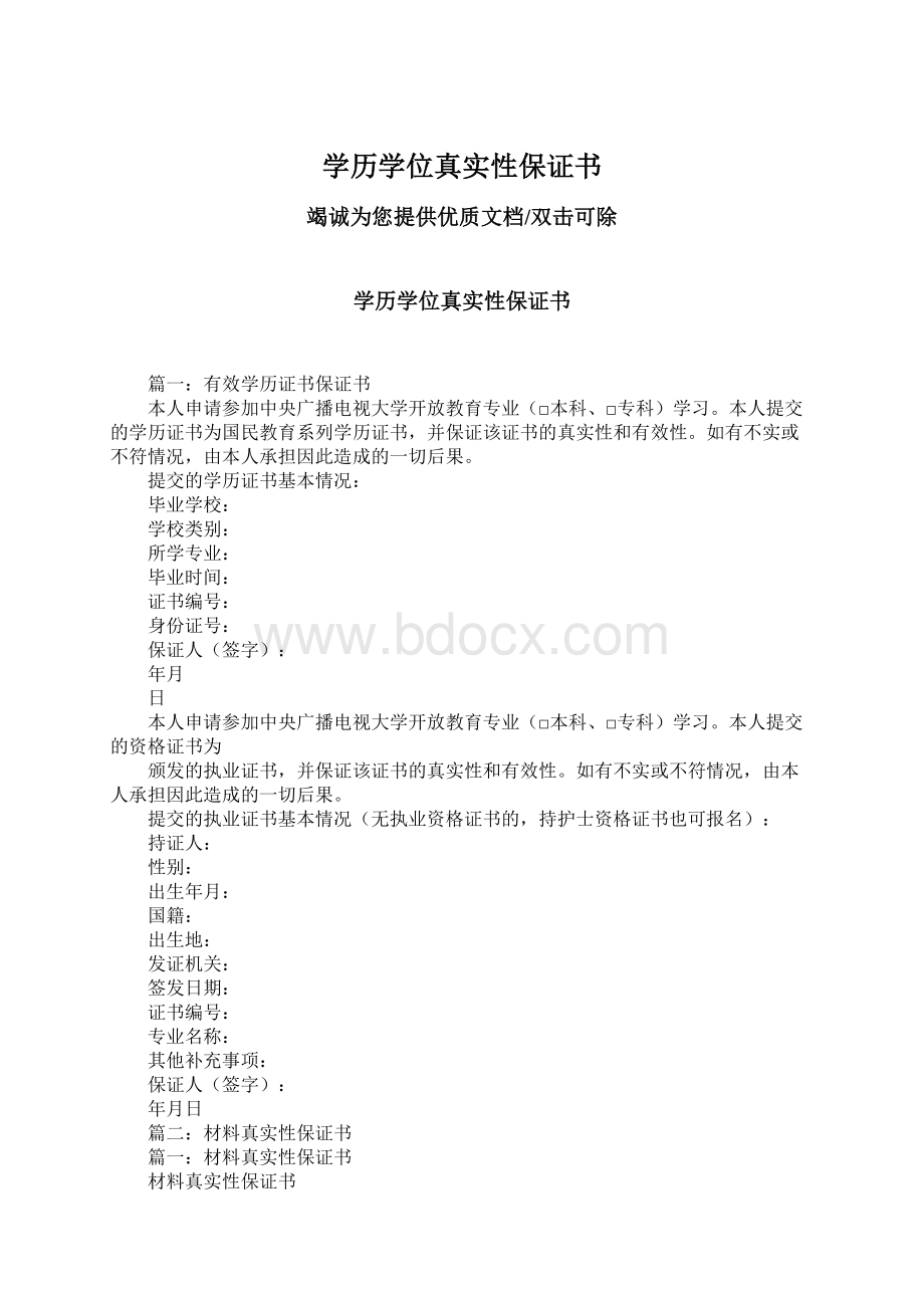 学历学位真实性保证书.docx