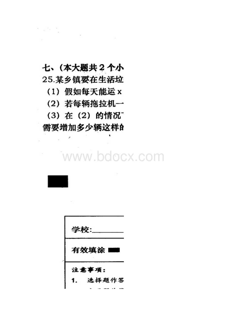 湖南省常德市澧县届九年级上学期学业水平检测期中联考数学试题扫描版附答案721810.docx_第3页